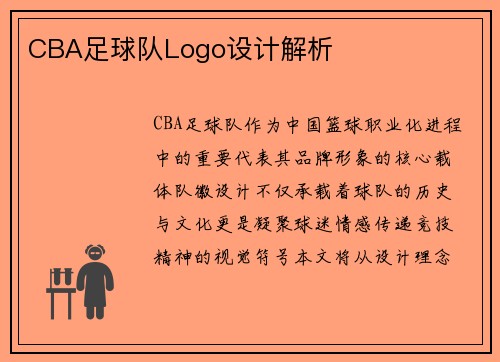 /uploads/images/20250508/cba-zu-qiu-dui-logo-she-ji-jie-xi.webp