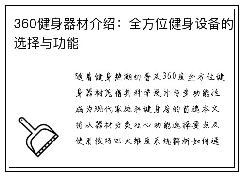 /uploads/images/20250510/360-jian-shen-qi-cai-jie-shao-quan-fang-wei-jian-shen-she-bei-de-xuan-ze-yu-gong-neng.webp