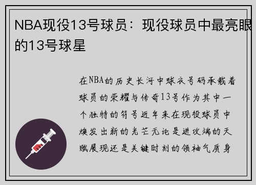 /uploads/images/20250515/nba-xian-yi-13-hao-qiu-yuan-xian-yi-qiu-yuan-zhong-zui-liang-yan-de-13-hao-qiu-xing.webp