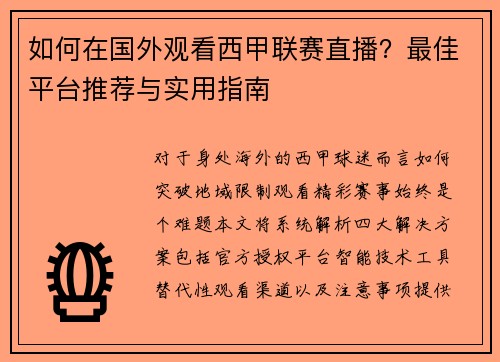 /uploads/images/20250517/ru-he-zai-guo-wai-guan-kan-xi-jia-lian-sai-zhi-bo-zui-jia-ping-tai-tui-jian-yu-shi-yong-zhi-nan.webp